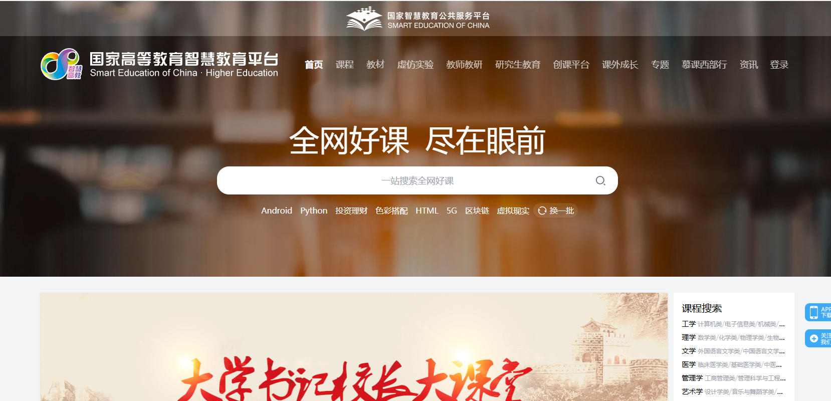 国家高等教育智慧教育平台